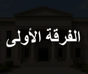 استماع ومحادثات انجليزي